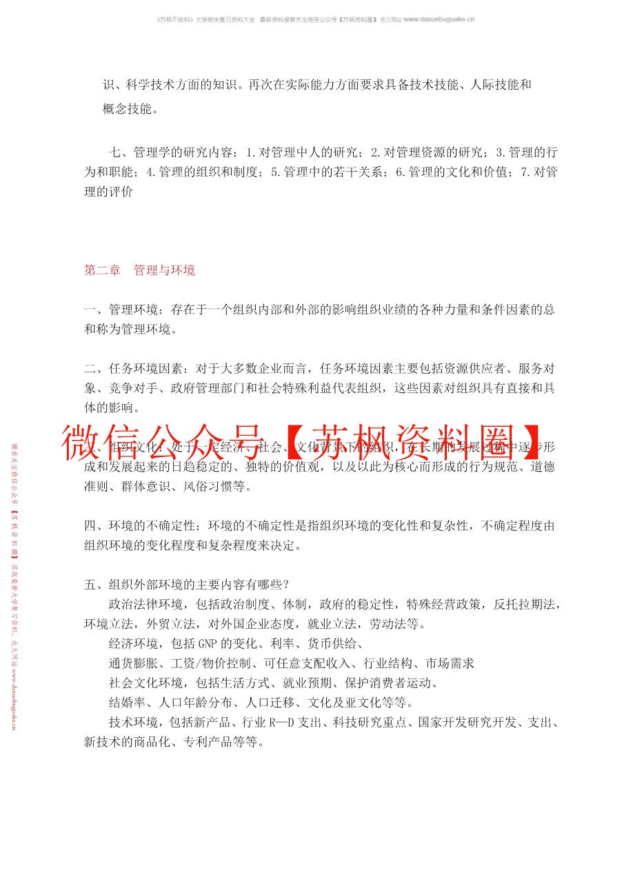 邢以群管理学
